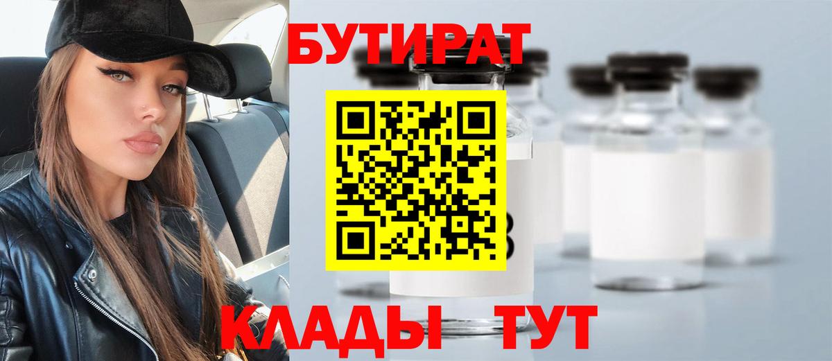 БУТИРАТ буратино  Вход с VPN  Луховицы 