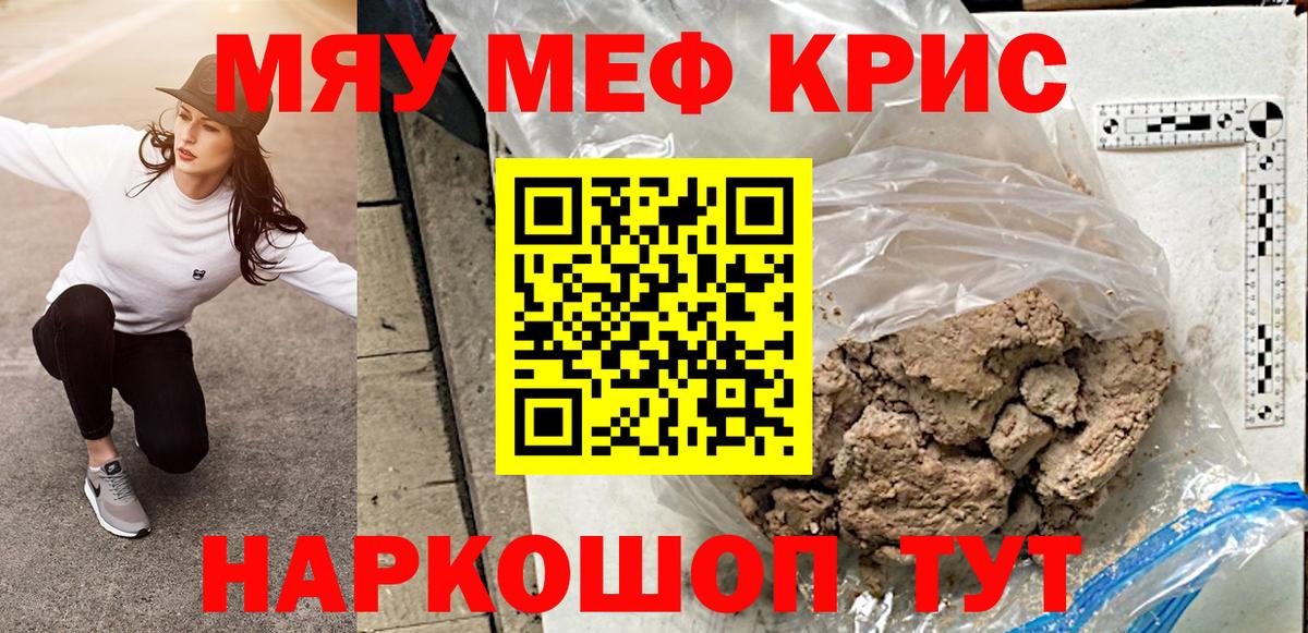 МЕФ кристаллы Луховицы