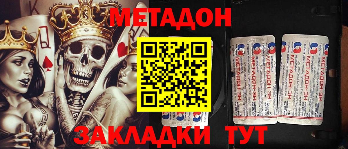 Метадон кристалл  МЕТАДОН methadone  Вход с VPN  Луховицы 