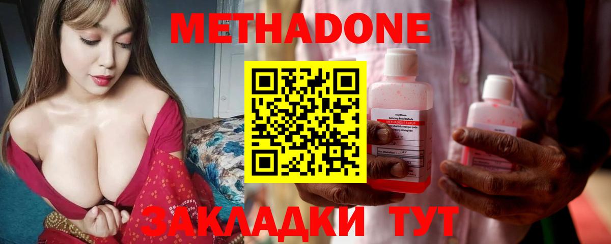 Метадон methadone Луховицы